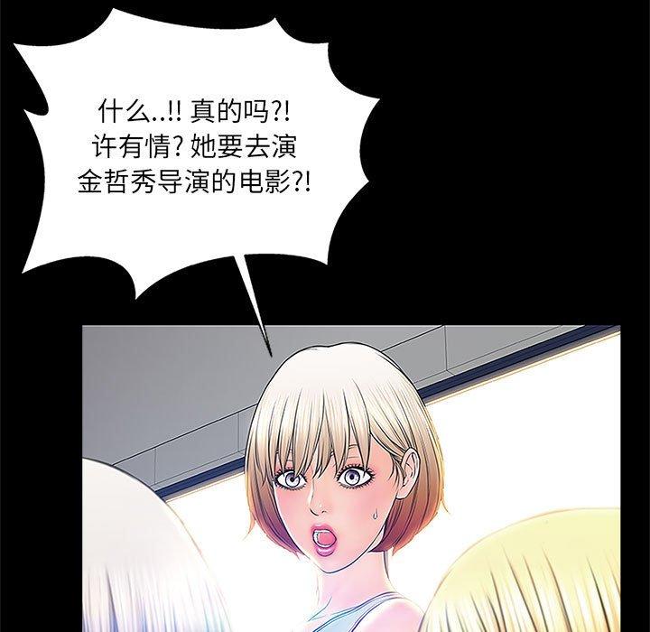 网红吴妍智 第 4 话 第57页