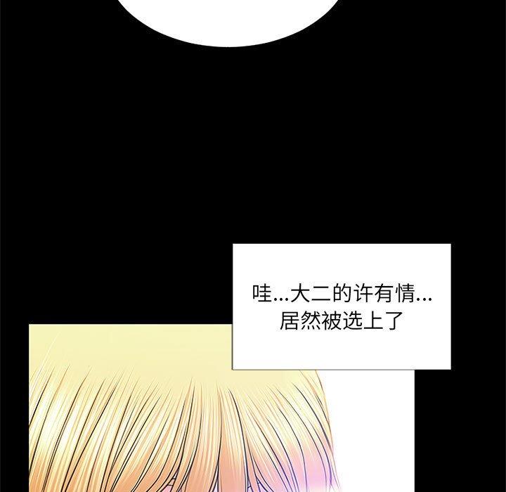 网红吴妍智 第 4 话 第59页