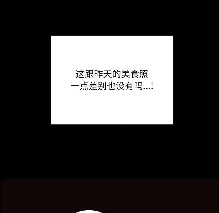 网红吴妍智 第 4 话 第72页