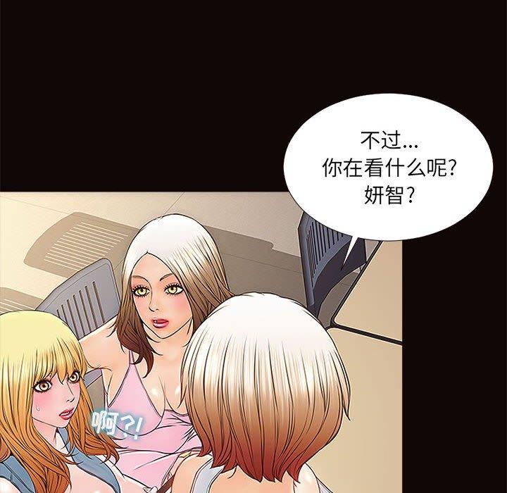 网红吴妍智 第 4 话 第74页
