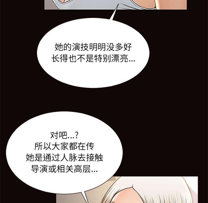 网红吴妍智 第 4 话 第77页