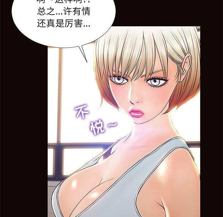 网红吴妍智 第 4 话 第76页