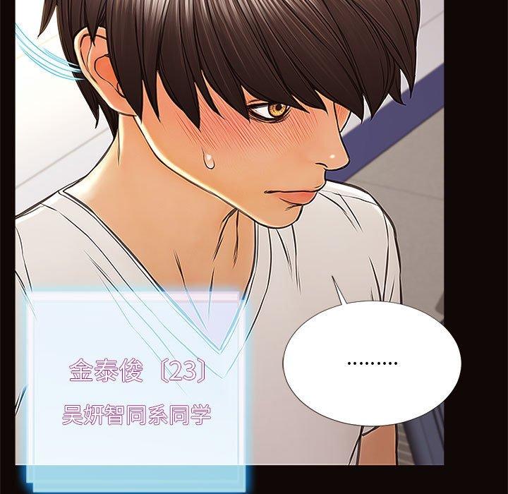 网红吴妍智 第 4 话 第93页