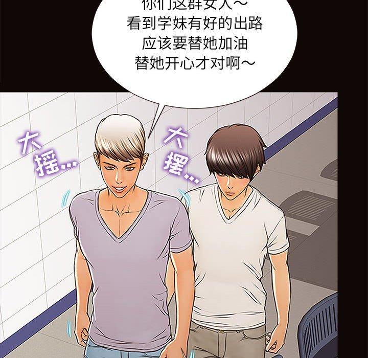 网红吴妍智 第 4 话 第84页