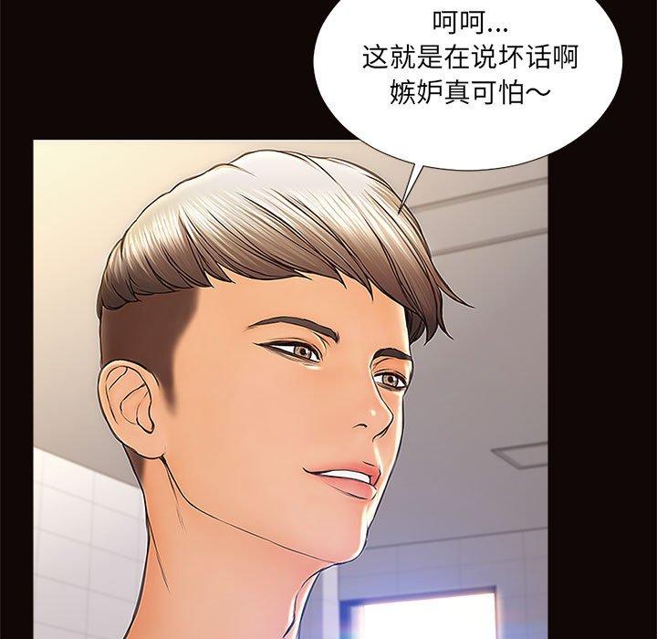 网红吴妍智 第 4 话 第87页