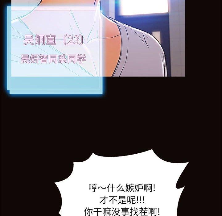 网红吴妍智 第 4 话 第88页