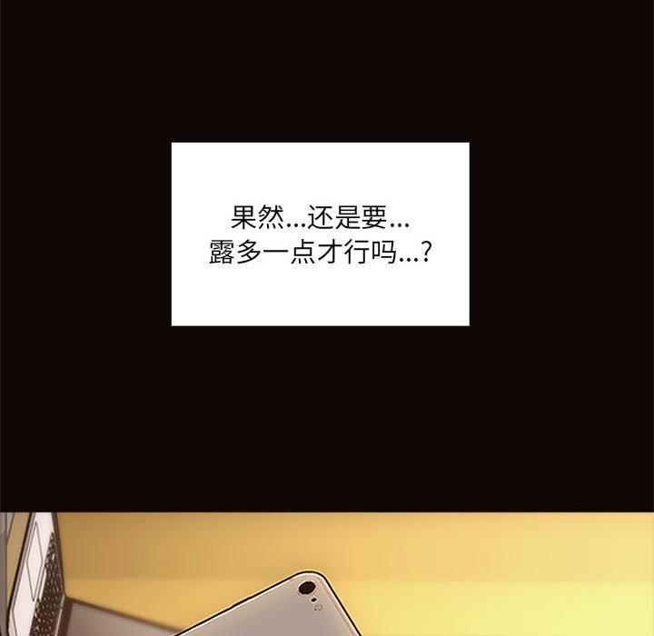 网红吴妍智 第 4 话 第106页