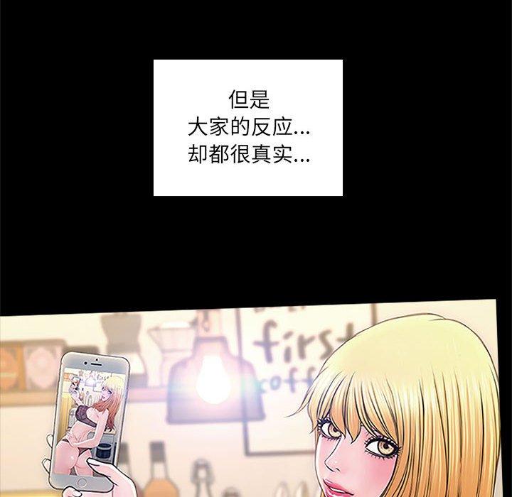 网红吴妍智 第 4 话 第141页