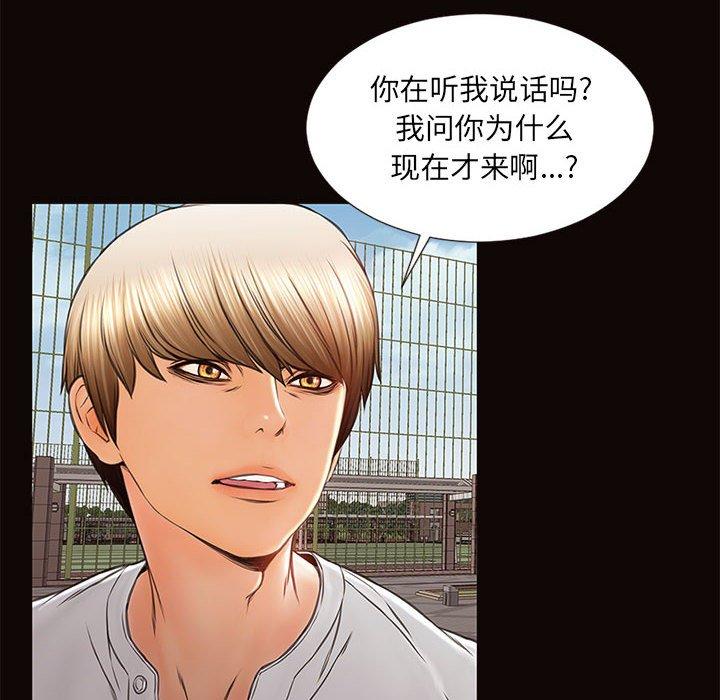 网红吴妍智 第 5 话 第114页