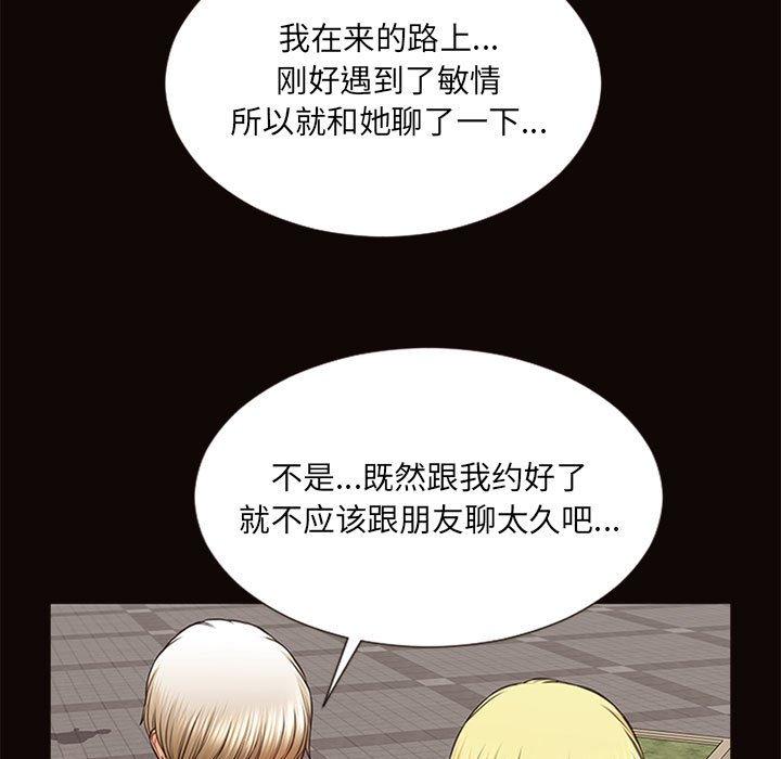 网红吴妍智 第 5 话 第117页