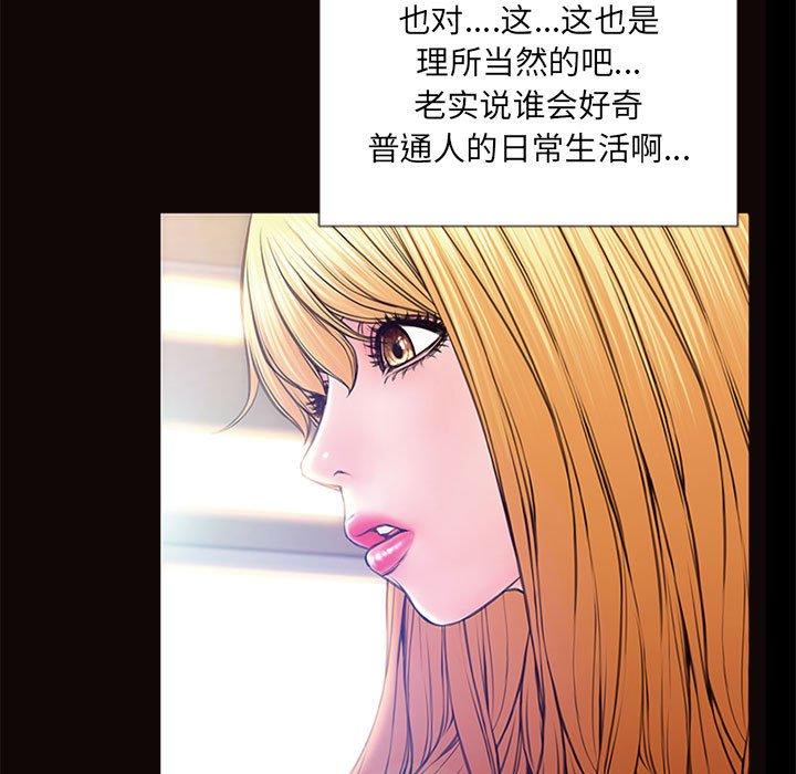 网红吴妍智 第 5 话 第25页