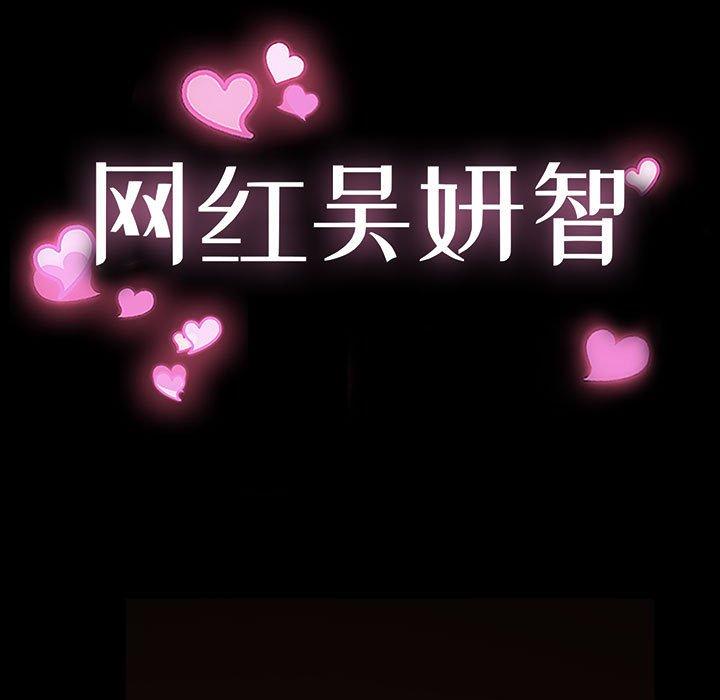 网红吴妍智 第 5 话 第11页