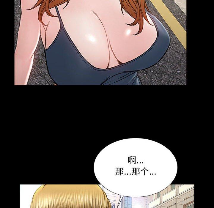 网红吴妍智 第 5 话 第50页