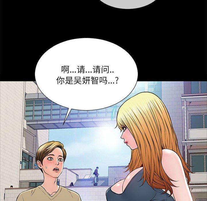 网红吴妍智 第 5 话 第52页