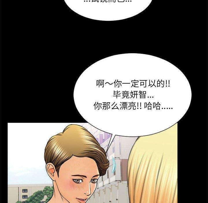 网红吴妍智 第 5 话 第58页