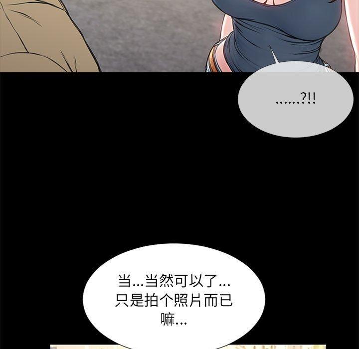 网红吴妍智 第 5 话 第61页