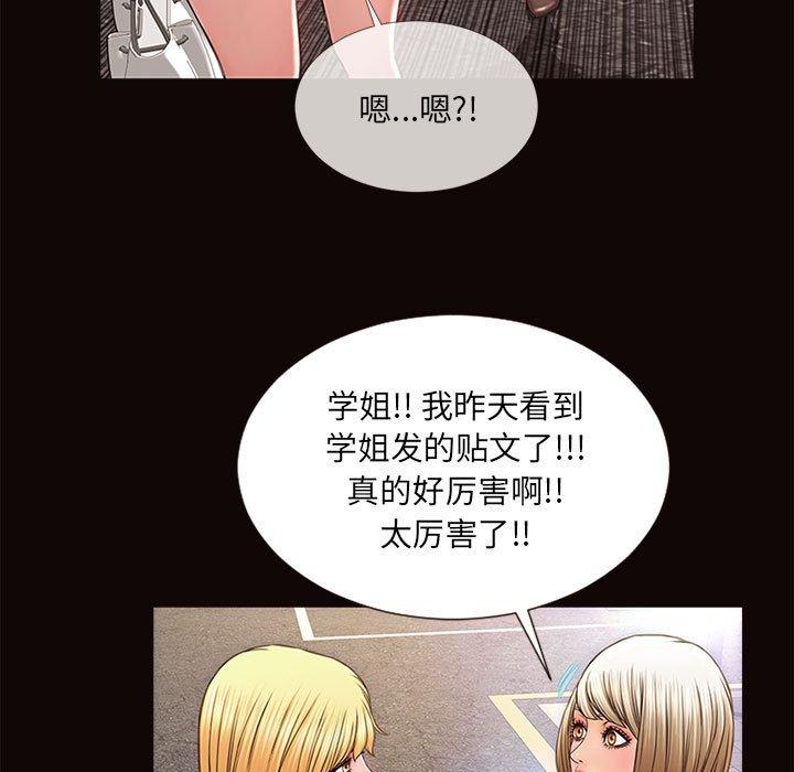 网红吴妍智 第 5 话 第83页