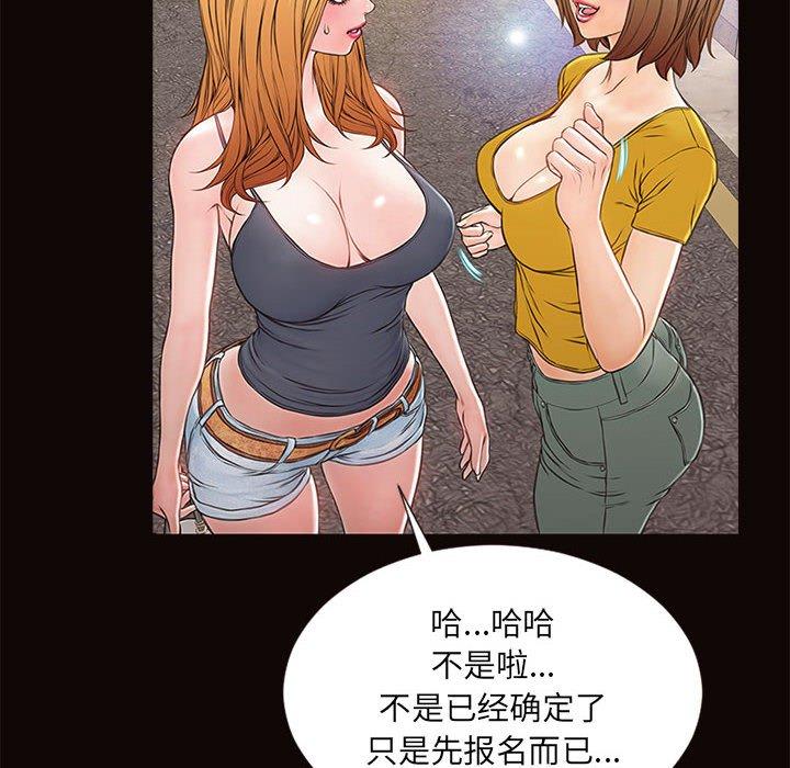 网红吴妍智 第 5 话 第84页