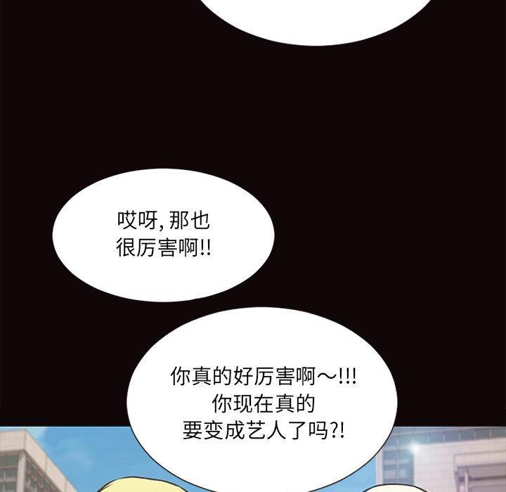 网红吴妍智 第 5 话 第85页