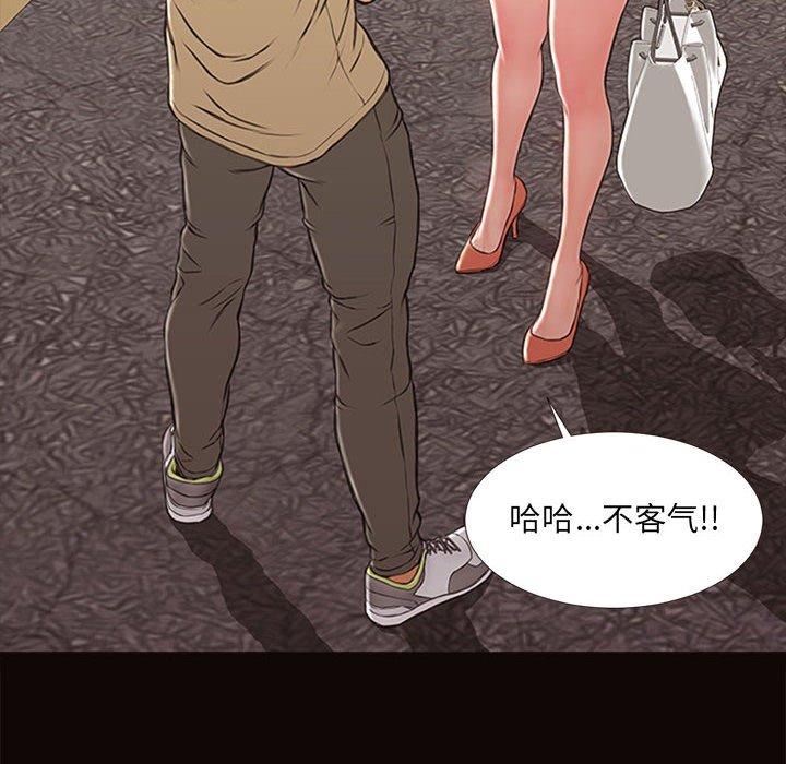 网红吴妍智 第 5 话 第74页