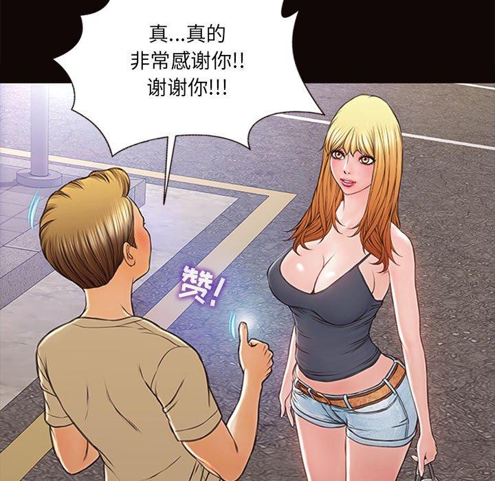 网红吴妍智 第 5 话 第73页