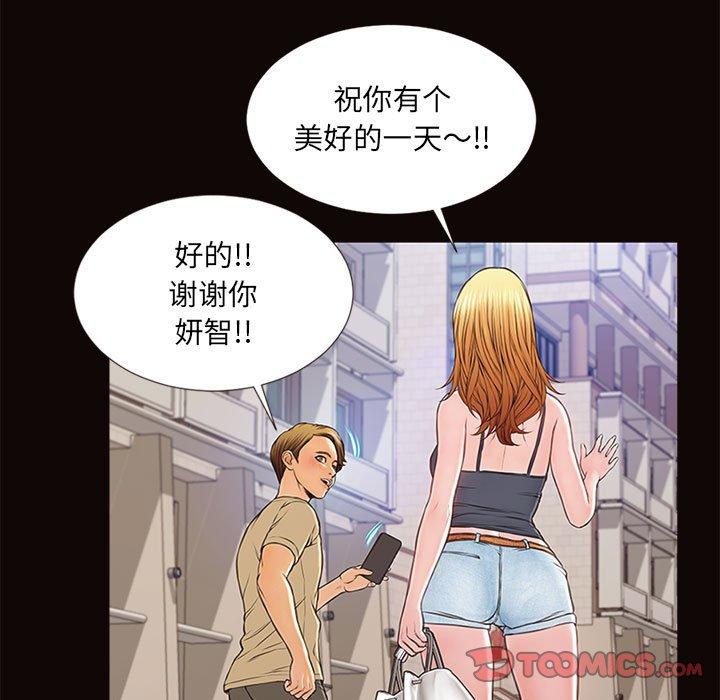 网红吴妍智 第 5 话 第75页