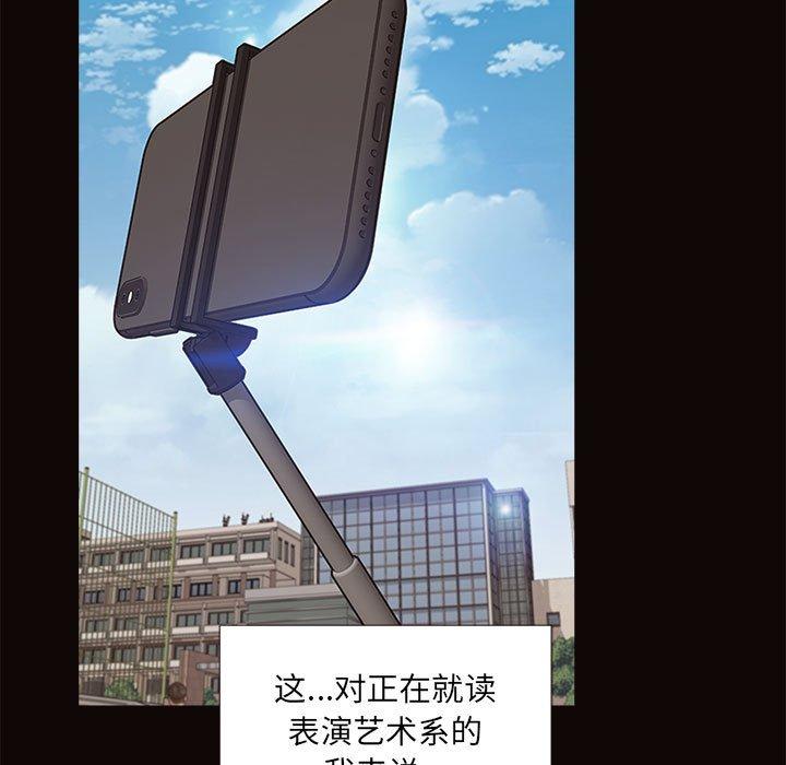 网红吴妍智 第 5 话 第97页