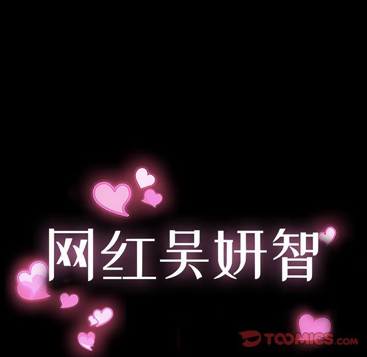 网红吴妍智 第 6 话 第9页