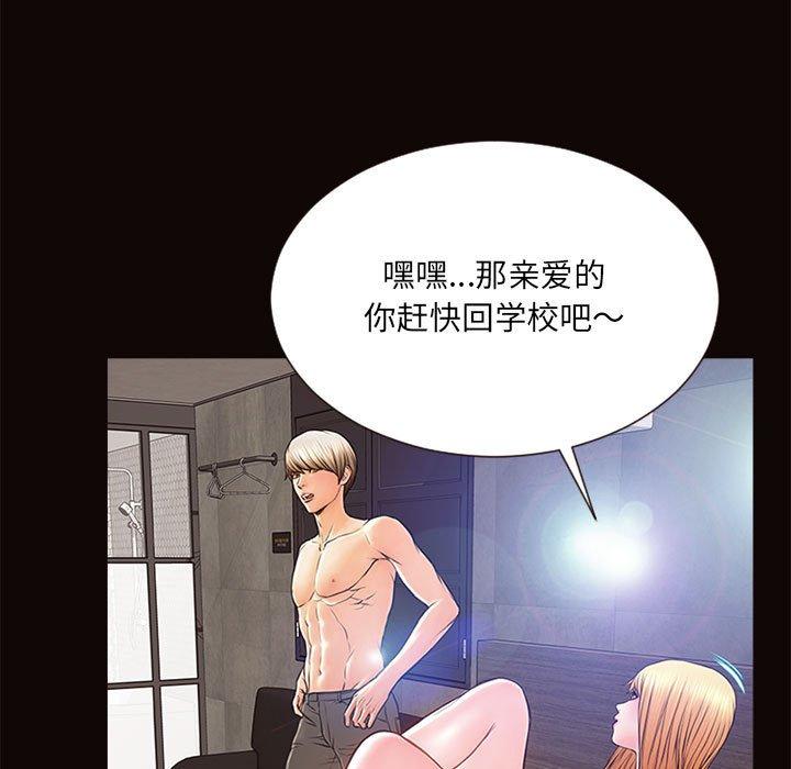 网红吴妍智 第 6 话 第61页