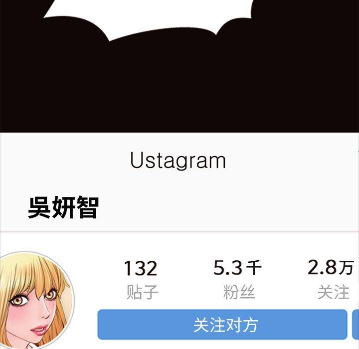 网红吴妍智 第 6 话 第91页