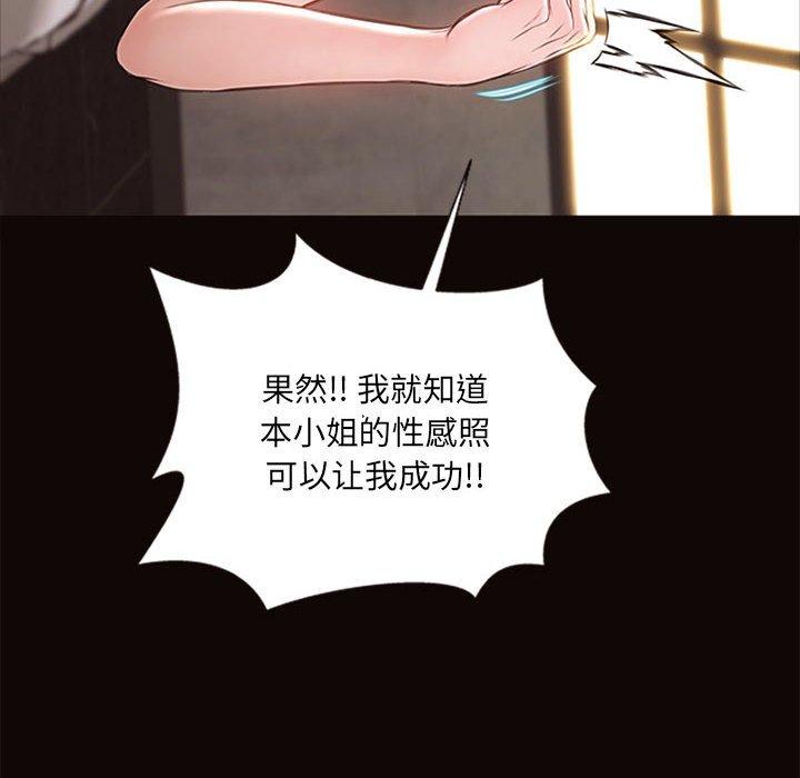 网红吴妍智 第 6 话 第94页