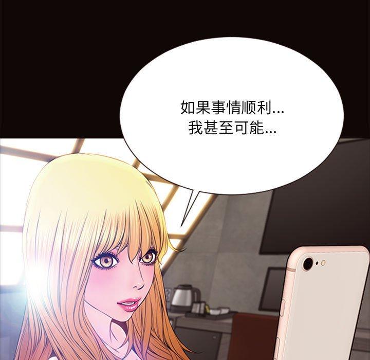 网红吴妍智 第 6 话 第95页