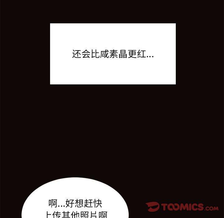 网红吴妍智 第 6 话 第99页