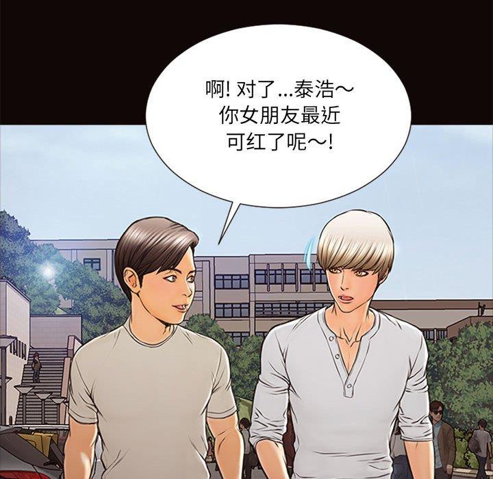 网红吴妍智 第 6 话 第134页