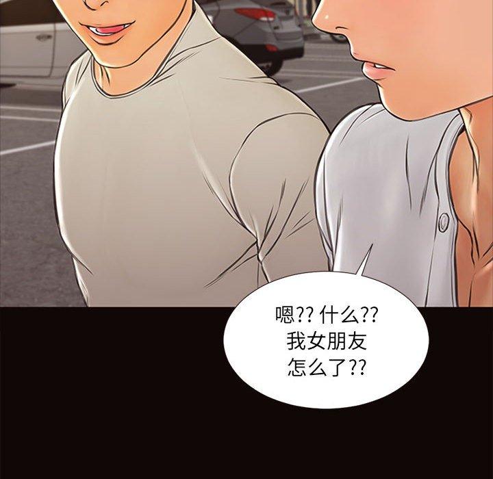 网红吴妍智 第 6 话 第137页