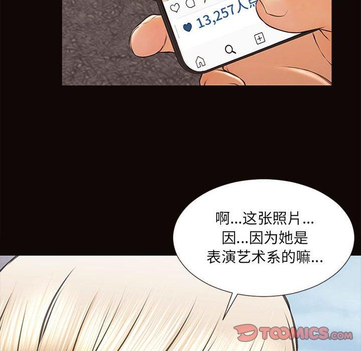 网红吴妍智 第 6 话 第141页