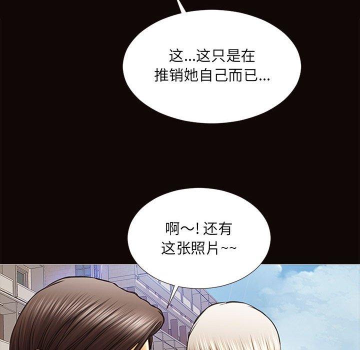 网红吴妍智 第 6 话 第143页
