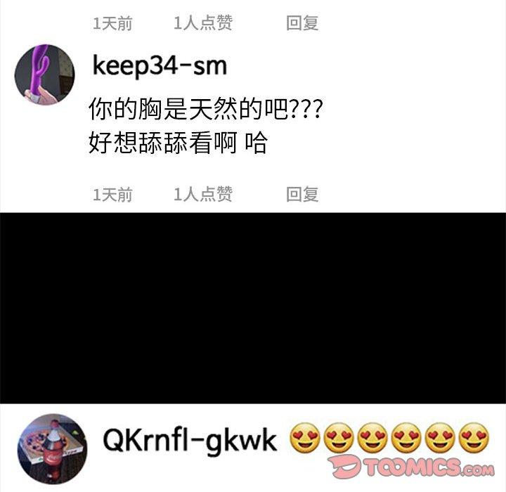 网红吴妍智 第 7 话 第30页