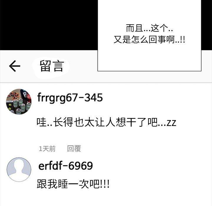 网红吴妍智 第 7 话 第29页