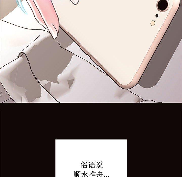 网红吴妍智 第 7 话 第54页