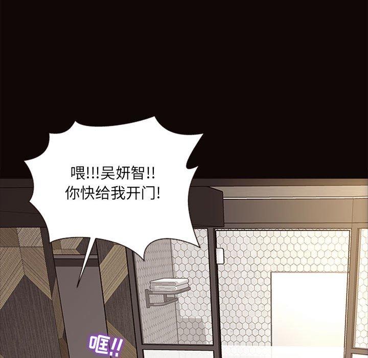 网红吴妍智 第 7 话 第106页
