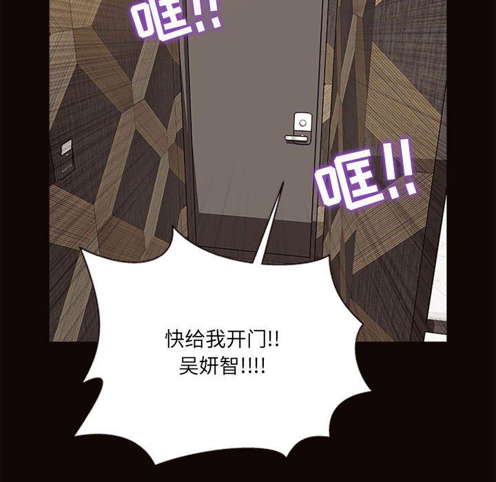 网红吴妍智 第 7 话 第105页