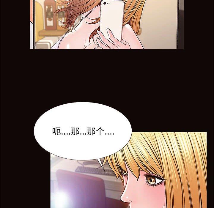 网红吴妍智 第 8 话 第22页