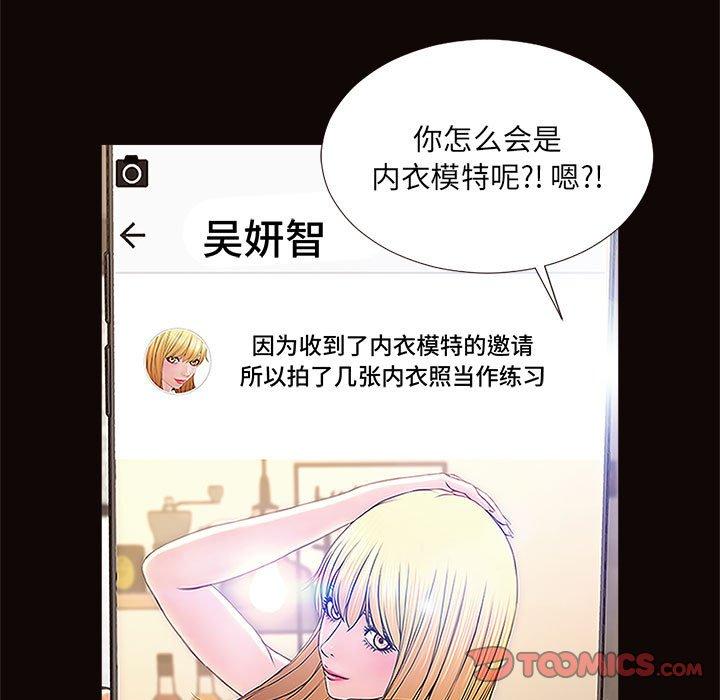 网红吴妍智 第 8 话 第21页