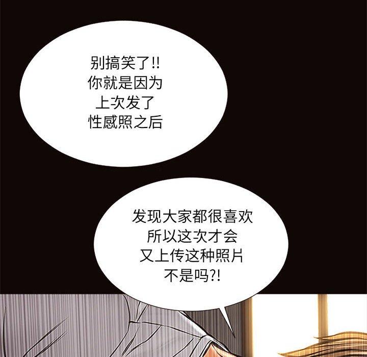 网红吴妍智 第 8 话 第28页