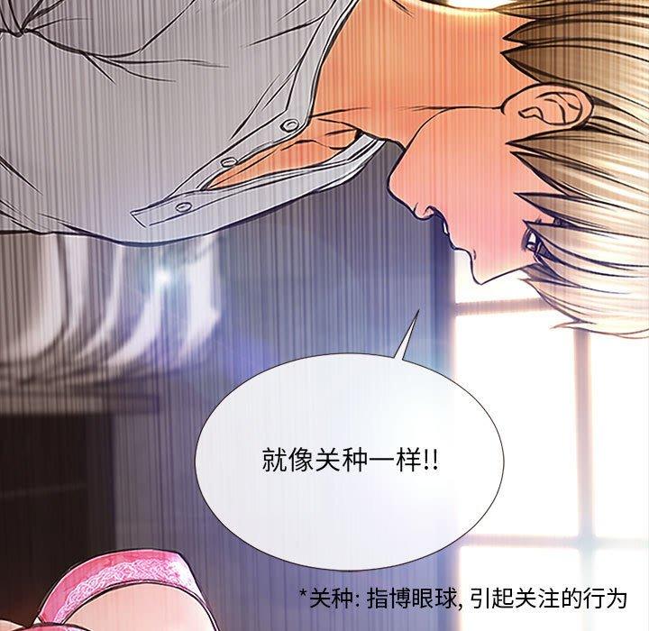 网红吴妍智 第 8 话 第29页
