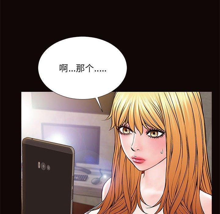 网红吴妍智 第 8 话 第18页