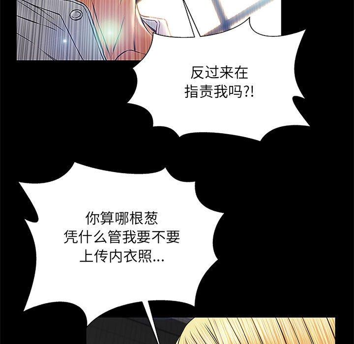 网红吴妍智 第 8 话 第37页