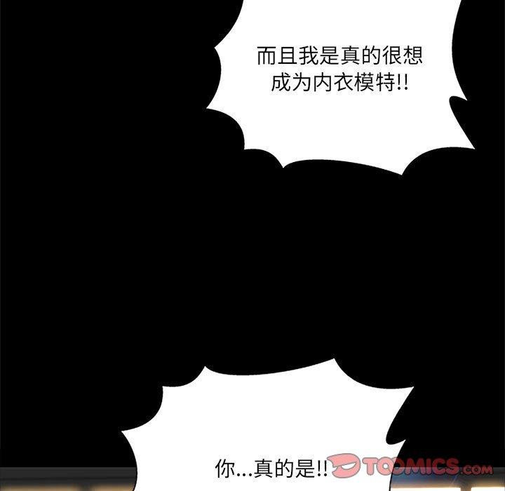 网红吴妍智 第 8 话 第39页