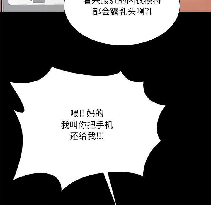 网红吴妍智 第 8 话 第53页